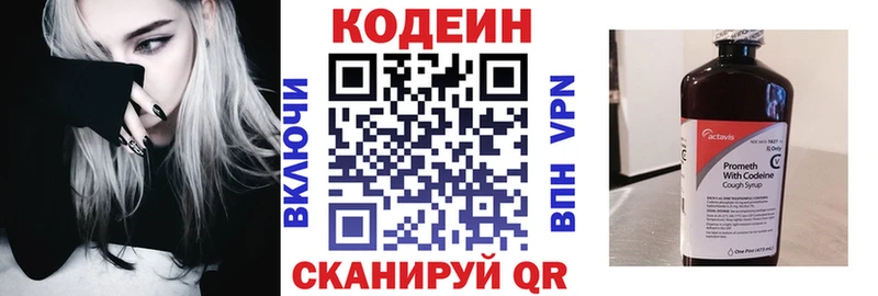 Кодеин напиток Lean (лин)  Зуевка 
